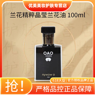 nywow o女媧oao蘭花油雪蘭乳眼霜精華霜面部精華液奧達士蘭花油護膚品 蘭花油100ml