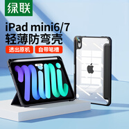 綠聯(lián) 適用iPad mini6/7保護殼帶筆槽8.3英寸迷你6/7保護套2024/21款蘋(píng)果平板電腦保護套磁吸防彎防摔