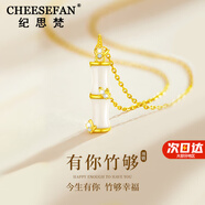 紀(jì)思梵（CHEESEFAN）輕奢項(xiàng)鏈女竹節(jié)和田玉高級(jí)感珠寶首飾品七夕情人節(jié)生日禮物送女友 有你竹夠項(xiàng)鏈A款(當(dāng)日/次日達(dá))