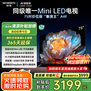 創(chuàng)維電視75A4F 75英寸電視機mini led 144Hz高刷4+32G 75吋國家補貼一級能效 4k液晶平板游戲 以舊換新