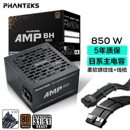PHANTEKS追風(fēng)者AMP BH 額定850W 銅牌黑色臺式電腦電源(ATX3.1/PCIE5.1/主動(dòng)式PFC/蟒紋線/理線梳/5060)