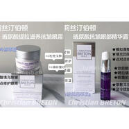 法國克莉絲汀伯頓Christian BRETON玻尿酸提拉滋養抗皺眼霜多元 75ml 1瓶眼霜+4瓶精華露