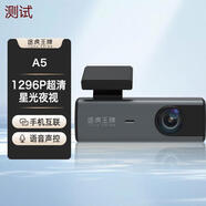 途虎A5行車(chē)記錄儀2025新款免走線(xiàn)24小時(shí)停車(chē)監控超清夜視記錄儀 官方標配+64G卡【不包安-1 經(jīng)典款A5系列【1296P】
