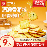 良品鋪?zhàn)语灨杀銛y獨(dú)立小包裝兒童零食非油炸早餐餅干咸味零食 【超值】香蔥薄餅300g*1袋