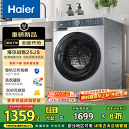 海爾（Haier）滾筒洗衣機(jī)全自動(dòng) 懶人超薄家用10公斤一級能效  以舊換新XQG100-25JS
