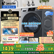 統(tǒng)帥（Leader）海爾智家滾筒洗衣機全自動洗烘一體 12KG大容量 懶人洗內(nèi)衣褲洗 國家補貼 除毛洗XQGL120-HL667NH