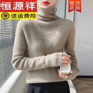恒源祥高領(lǐng)羊毛衫女羊毛秋冬修身加厚毛衣針織打底衫堆堆領(lǐng)羊毛衫上衣女 駝色 M