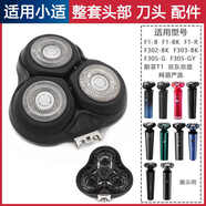 小適剃須刀刀頭配件F1-BK F302-BK 303-BK 京東京造/網(wǎng)易嚴選【機頭】