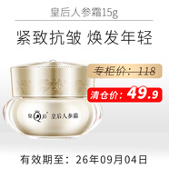 片仔癀臨期護(hù)膚品禮盒套裝補(bǔ)水保濕面霜緊致淡斑祛斑霜防曬祛痘精華乳液 人參霜15g