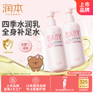 潤本嬰兒全身身體乳300ml*2瓶兒童潤膚乳寶寶潤膚霜補(bǔ)水保濕霜乳