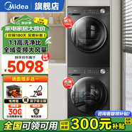 美的洗烘套裝 滾筒洗衣機(jī)全自動(dòng)+熱泵烘干機(jī) 洗烘一體機(jī)組合 蒸汽除菌 毛屑過(guò)濾 以舊換新 【雙變頻12洗10烘】V36+VH36 蒸汽除菌