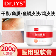 Dr.JYS醫(yī)用級(jí)身體乳魚(yú)鱗皮膚霜雞皮膚全身可用白凡士林大腿胳膊去除神器