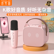 塔努啦（TANALAZ）話筒音響一體麥克風無線藍牙全民唱k歌兒童卡拉OK戶外家庭ktv套裝櫻花粉【單話筒】