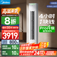 美的（Midea）空調(diào)柜機酷省電升級PRO 新一級能效節(jié)能省電變頻冷暖智能家用客廳空調(diào) 以舊換新 國家補貼20%空調(diào) 大2匹 一級能效 【酷省電升級款】