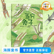 【豚小蒙/小雞球球點(diǎn)讀書(shū)繪本書(shū)單】羅伯生氣了 蜉蝣的一生 幸運的鴨子 孤獨的稻草人 小象歐利找弟弟 兒童繪本故事書(shū)平裝  晚安故事媽媽講故事  親子早教成長(cháng)閱讀兒童繪本 五只兔子（點(diǎn)讀版）