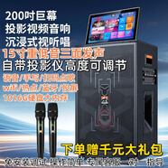 山凌2025新款戶(hù)外音響帶投影儀顯示屏KTV點(diǎn)歌一體機藍牙大功率K歌音箱 山凌惠民2025（1000g內存）