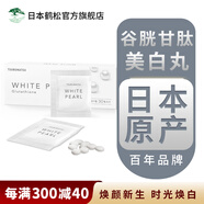 日本鶴松美白丸谷胱甘肽白珍珠WHITE PEARL男女亮白提亮淡斑 單盒體驗裝 1