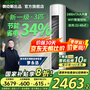 AUFIT空調(diào)奧克斯(AUX)出品大1.5匹p掛機(jī)一級(jí)能效節(jié)能冷暖家用變頻官方旗艦店壁掛式以舊換新國(guó)家補(bǔ)貼20% 大3匹 一級(jí)能效 WiFi智控丨大風(fēng)量丨立式柜機(jī)