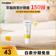 美德樂(lè )（Medela）羊脂膏乳頭膏保護霜高純度防皸裂膏滋潤準孕婦瑞士進(jìn)口7g
