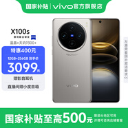 vivo X100s 蔡司超級長焦 藍(lán)晶 x 天璣9300+ 7.8mm超薄直屏 拍照手機(jī) 鈦色 16GB+512GB