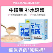 味當(dāng)家元?dú)怆u湯寵物貓零食貓咪補(bǔ)水湯包60g*10袋軟包罐頭濕糧噸噸罐貓條