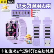 十閃 小天才表帶Z11/Z10/Z6P/Z8A兒童電話手表表帶磁吸閃扣z6a/Z9/Z7S/z6/D3/N3/Q2A/Q1a/z5 豆蔻紫