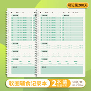 維克多利16k50張線圈本輔食記錄本喂奶日記本寶寶喂養(yǎng)記錄成長發(fā)育表格成長記錄手冊(cè)2本【全網(wǎng)低價(jià)】