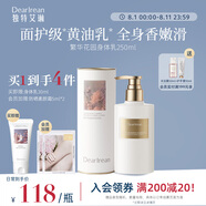 獨特艾琳（Dear lrean）【明星同款】繁華花園香氛身體乳250ml保濕黃油潤膚舒緩干燥