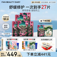FAN BEAUTY DIARY范冰冰同款龍血面膜25片【5盒裝】保濕舒緩修護(hù)fanbeauty七夕禮物
