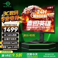 泰坦軍團(tuán)×逆獄聯(lián)名款 27英寸4K 160Hz QD量子點(diǎn) HDR500 FastIPS 155%sRGB 內(nèi)置音箱電競(jìng)顯示器 P2710V MAX