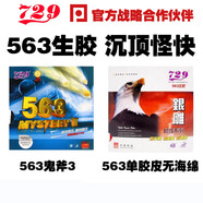 友（K）誼729-563生膠鬼斧3銀雕單膠皮乒乓球顆粒怪膠套膠皮 【563】1.5厚38°(黑)