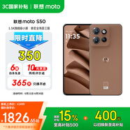 摩托羅拉 聯(lián)想moto S50 1.5K旗艦級小直屏 索尼全場景三攝 無線充電 應(yīng)用六開 5GAI手機(jī) 12+512GB 摩卡慕斯