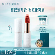 花西子 雕花口紅/陶瓷口紅浮雕半啞光國風(fēng)唇膏提氣色送女友生日禮物女 【陶瓷】M212柿紅錦（暖茶紅柿）