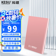 科碩 KESU 移動(dòng)硬盤(pán) 500GB  USB3.0 K201 2.5英寸尊貴金屬櫻花粉外接機(jī)械硬盤(pán)存儲(chǔ)文件照片備份 大U盤(pán)