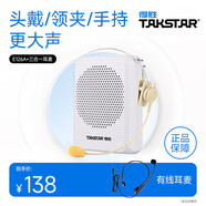 得勝（TAKSTAR）E126A小蜜蜂擴(kuò)音器教師隨身腰掛便攜式教學(xué)專用喊話器耳麥導(dǎo)游戶外喇叭勝輕便大功率德 有線款|白色+三合一麥克風(fēng)