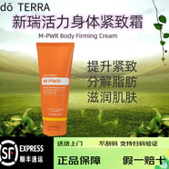 多特瑞（DOTERRA）官網(wǎng)旗艦單方精油植物萃取滋養(yǎng)修護(hù)香薰按摩滋養(yǎng)皮膚涂抹 新瑞活力身體緊致霜80g