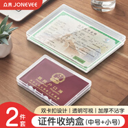 眾未（JONEVEE）出生證收納盒保護(hù)套醫(yī)學(xué)證明殼文件標(biāo)準(zhǔn)疫苗本收納盒證件盒子不粘字不藏灰 【收納盒2件套】 3177