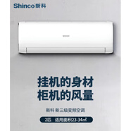 新科 SHINCO/新科 2匹壁掛式變頻冷暖家用掛機(jī)空調(diào)48GW/EQD 2匹 一級能效 白色