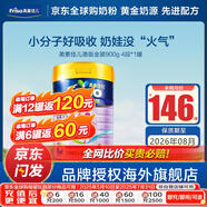 美素佳兒（Friso）【官方直供】港版美素佳兒金裝嬰幼兒奶粉力 含HMO益生菌荷蘭進口 4段900g(3歲以上)