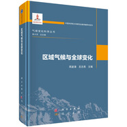 區域氣候與全球變化