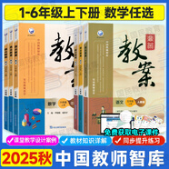【人教版】2025鼎尖教案小學數(shù)學人教版全套一二三四五六年級上下冊星級教案教師備課用書教學設(shè)計老師教學資料優(yōu)秀教案設(shè)計1-6年級 【六年級上冊】數(shù)學教案(人教版)