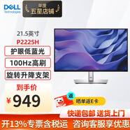 戴爾（DELL）P2225H 21.5英寸IPS顯示屏幕 辦公液晶電腦顯示器 P2222H升級(jí)款 升降旋轉(zhuǎn) 100Hz刷新率 硬件防藍(lán)光 P2225H (VGA+HDMI+DP)接口