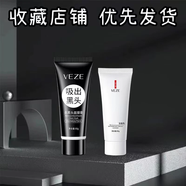 梵貞祛黑頭面膜膏速干成膜清潔保濕輕松吸附肌黑頭 柔滑揭剝式面膜 （深層清潔）新去黑頭+洗面奶