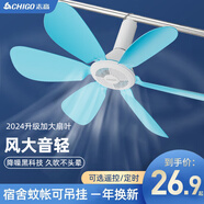 志高（CHIGO）小吊扇 小型電風(fēng)扇 小風(fēng)扇家用學(xué)生宿舍床上大風(fēng)力6頁(yè)蚊帳扇懸掛式微風(fēng)吊扇便攜小電扇 新升級(jí)-藍(lán)色款6葉