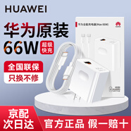 華為原裝66W充電器超級快充mate70 60 50 40 30 pura70 p60 p50pro X6 X5 nova9 10 11 12適用榮耀手機 【66W超級快充套裝】11V6A充電頭＋6A