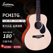 Eastman伊斯特曼吉他PCH1-PRO PCH2初學(xué)吉他民謠進(jìn)階成人吉他 兒童小吉他 PCH1-TG 36英寸原木色