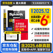 備考2025年12月 星火英語六級 英語六級全真試題標準模擬+大學英語四六級考試詞匯必備 2本套 12月大學英語四六級單詞語法詞匯聽力閱讀翻譯專項訓練CET6級歷年資料書