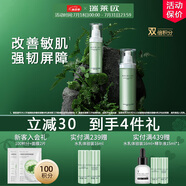 瑞萊歐（REALLOE）舒緩保濕水乳兩件角質(zhì)層干皮護(hù)膚品套裝柔膚水補(bǔ)水屏障精華乳 【舒緩2件套】水120ml+乳