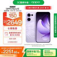 OPPO Reno13 16GB+256GB 蝶蝶紫 超美小直屏 AI高清實(shí)況照片 IP69滿級(jí)防水 5G智能拍照手機(jī) 國家補(bǔ)貼