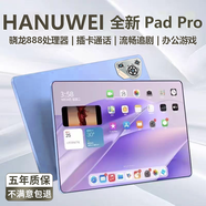 HANUWEI 2025新款驍龍888 平板電腦超清全面屏高清柔光護(hù)眼ipad網(wǎng)課學(xué)習(xí)生專(zhuān)用娛樂(lè)安卓二合一兒童辦公 晴空藍(lán)-限時(shí)送皮套+影視卡 8G+128G【旗艦版】5G全網(wǎng)通+WiFi6 官方標(biāo)配